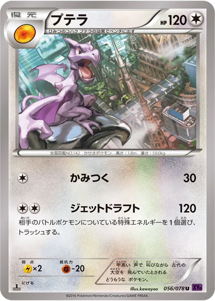 Aerodactyl XY10 056/078