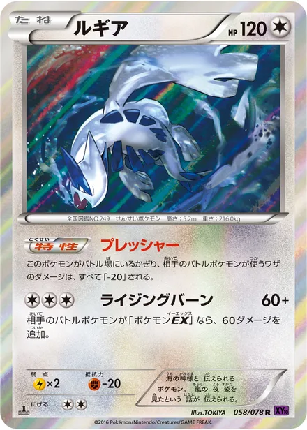 Lugia XY10 058/078