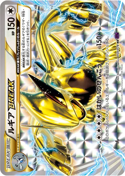 Lugia BREAK XY10 059/078