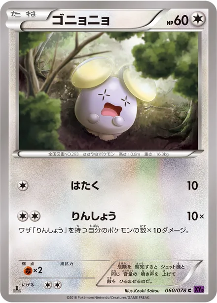 Whismur XY10 060/078