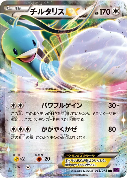 Altaria EX XY10 063/078