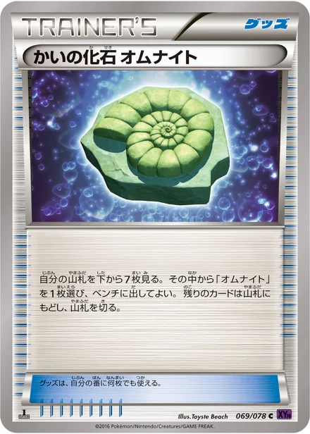Helix Fossil Omanyte XY10 069/078