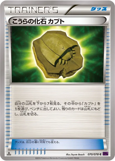 Dome Fossil Kabuto XY10 070/078