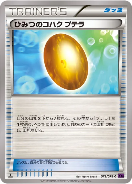 Old Amber Aerodactyl XY10 071/078