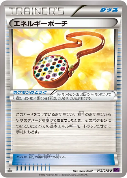 Energy Pouch XY10 072/078