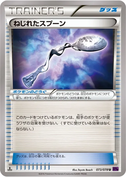 Bent Spoon XY10 073/078