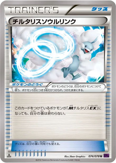 Altaria Spirit Link XY10 074/078