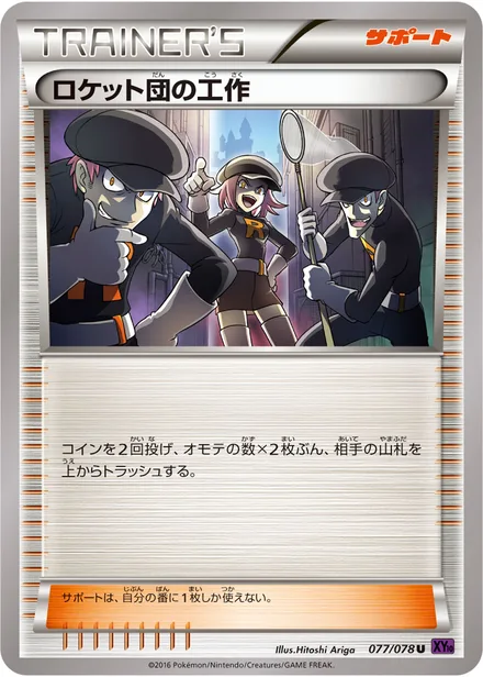 Team Rocket's Handiwork XY10 077/078