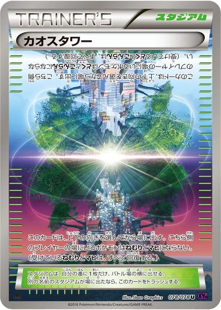 Chaos Tower XY10 078/078