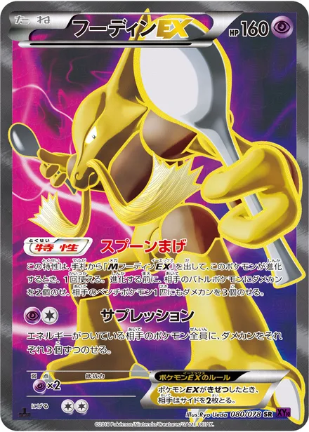 Alakazam EX XY10 080/078