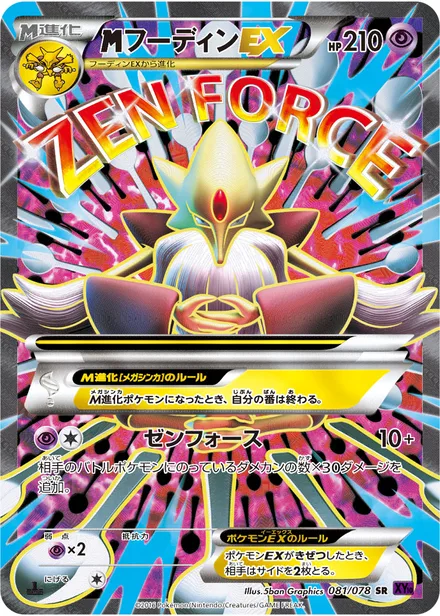 Alakazam EX XY10 081/078