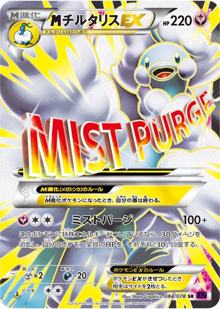 Altaria EX XY10 084/078