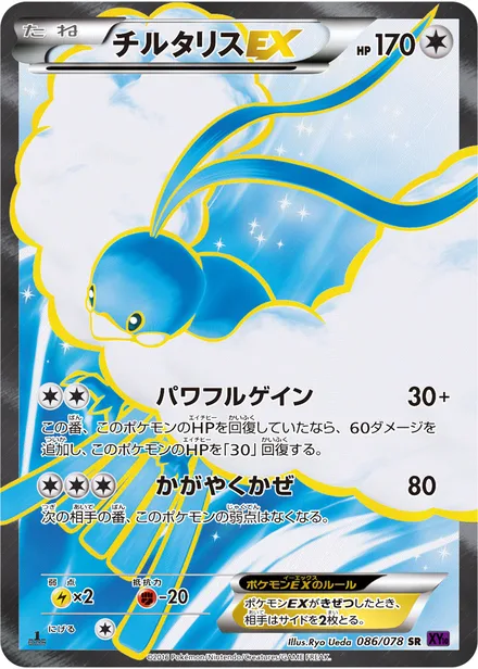 Altaria EX XY10 086/078