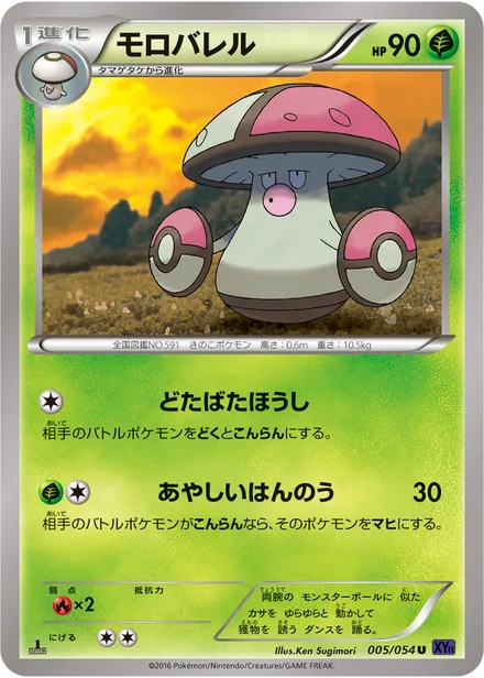 Amoonguss XY11a 005/054