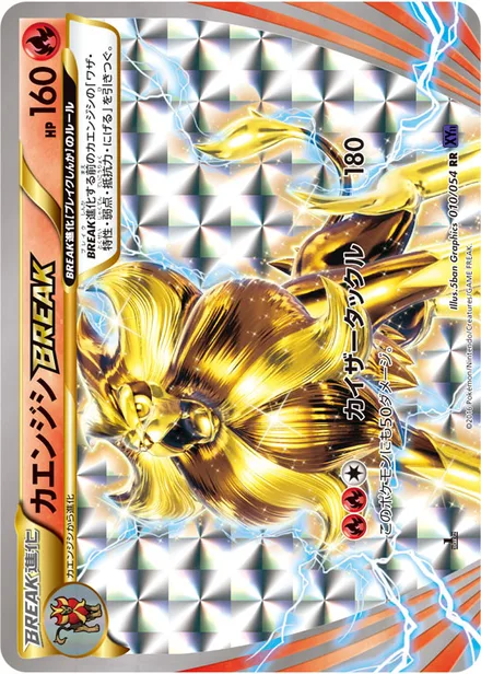 Pyroar BREAK XY11a 010/054
