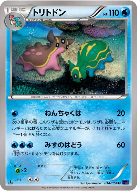 Gastrodon XY11a 014/054