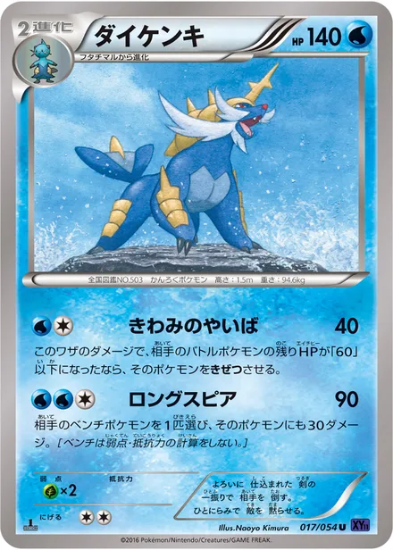 Samurott XY11a 017/054