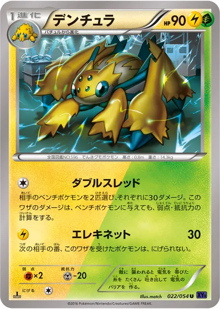 Galvantula XY11a 022/054