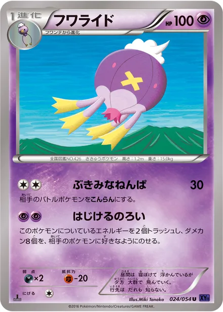 Drifblim XY11a 024/054
