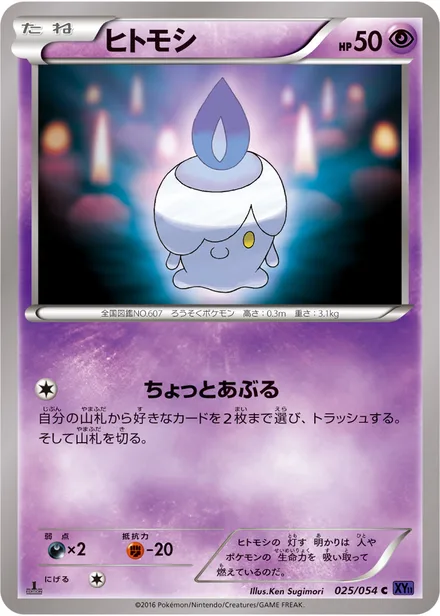 Litwick XY11a 025/054