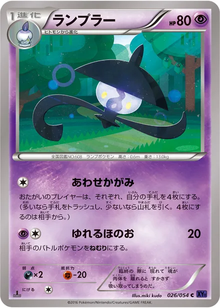 Lampent XY11a 026/054