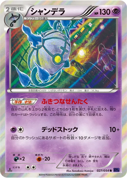 Chandelure XY11a 027/054
