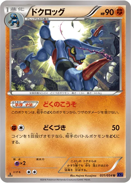 Toxicroak XY11a 031/054