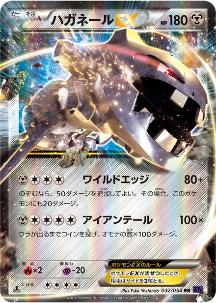 Steelix EX XY11a 032/054