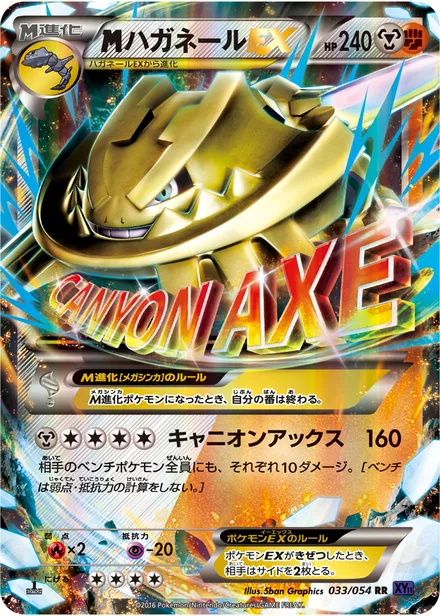 M Steelix EX XY11a 033/054