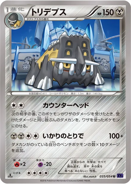 Bastiodon XY11a 035/054