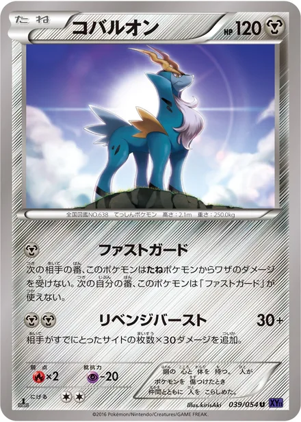 Cobalion XY11a 039/054