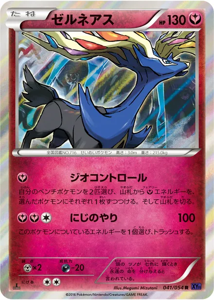 Xerneas XY11a 041/054