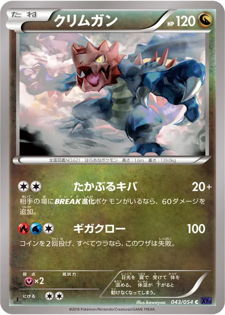 Druddigon XY11a 043/054