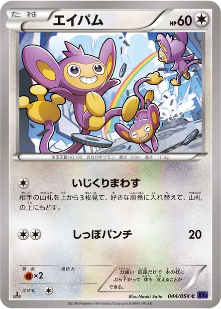 Aipom XY11a 044/054