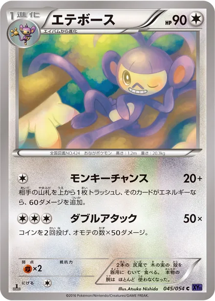Ambipom XY11a 045/054