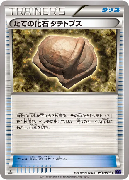 Armor Fossil Shieldon XY11a 049/054