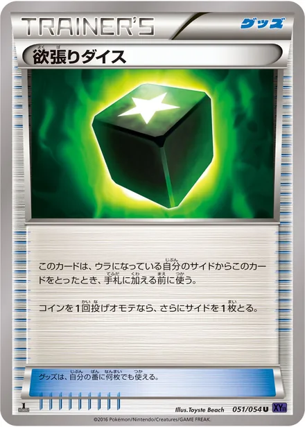 Greedy Dice XY11a 051/054