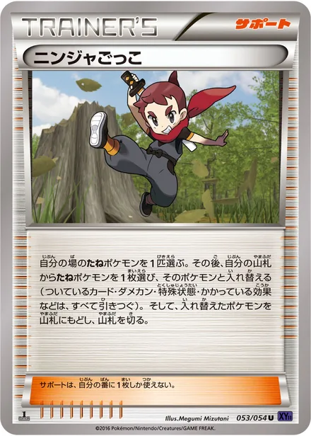 Ninja Boy XY11a 053/054