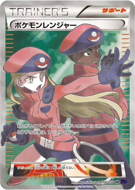 Pokémon Ranger XY11a 058/054