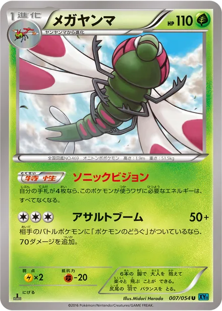 Yanmega XY11b 007/054