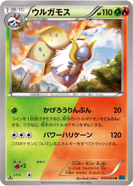 Volcarona XY11b 010/054