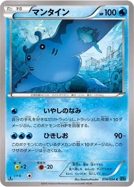 Mantine XY11b 014/054