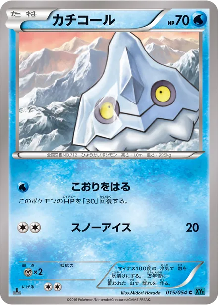 Bergmite XY11b 015/054