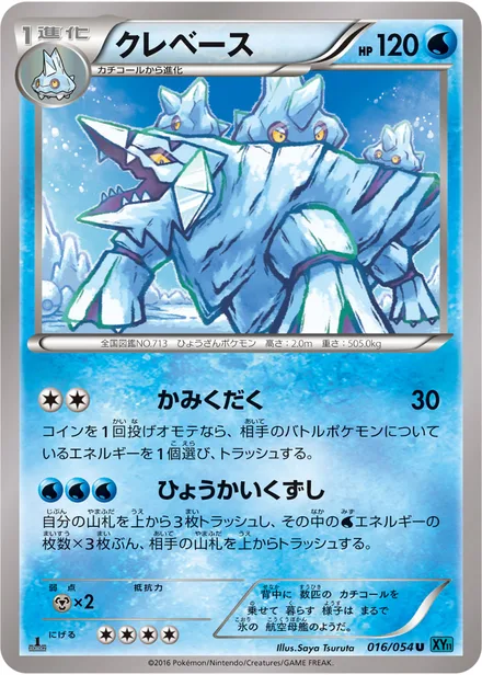 Avalugg XY11b 016/054