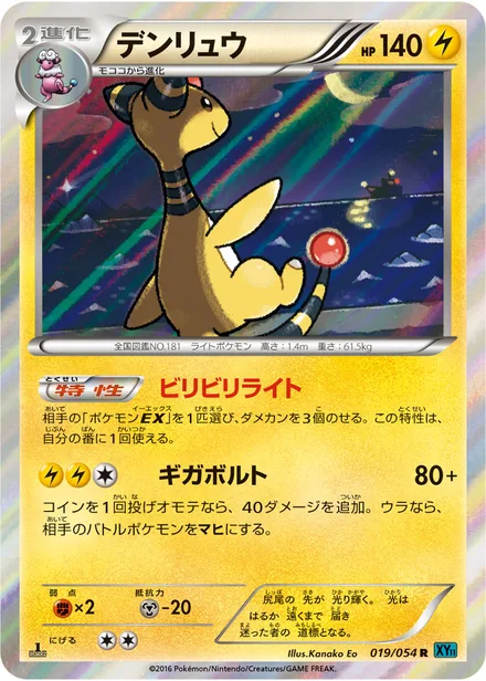 Ampharos XY11b 019/054