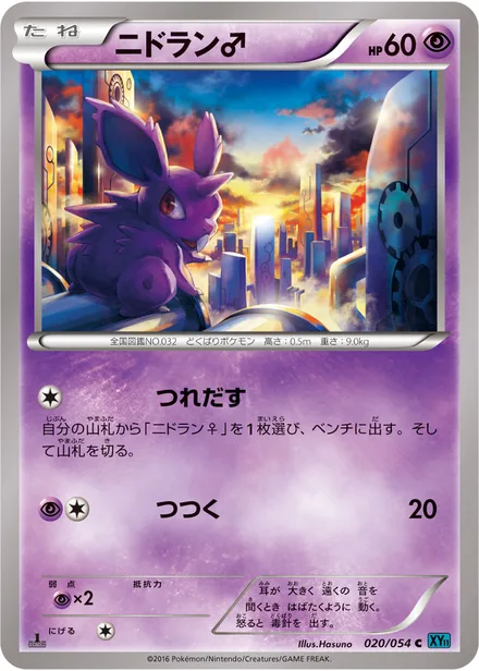 Nidoran♂ XY11b 020/054