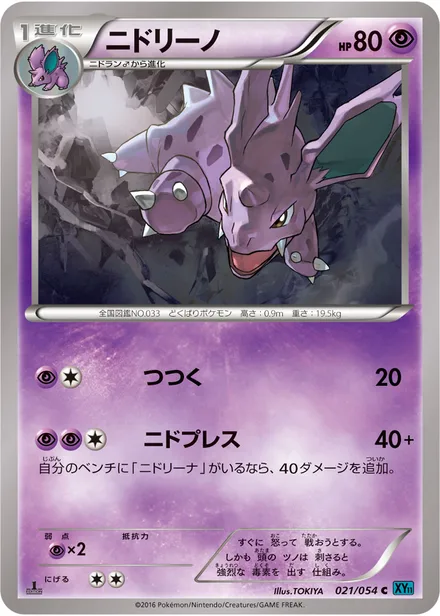 Nidorino XY11b 021/054