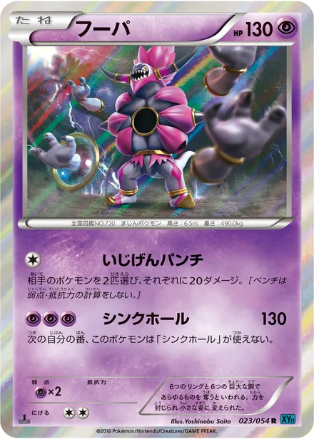 Hoopa XY11b 023/054