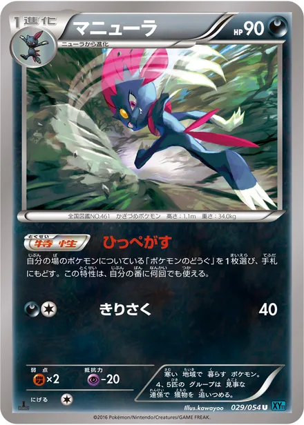 Weavile XY11b 029/054