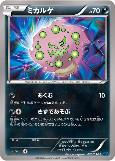 Spiritomb XY11b 030/054